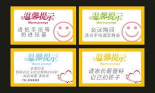 温馨提示黄色