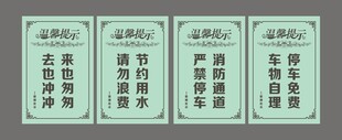 温馨提示绿色