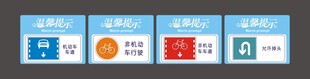 温馨提示公共