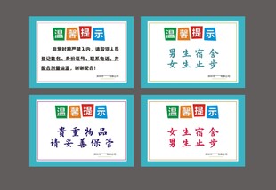 温馨提示企业