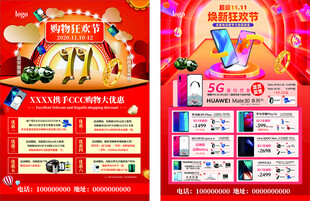 双十一促销海报 