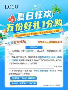 夏日狂欢一分购活动海报