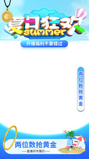 夏日狂欢活动边框