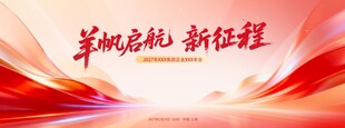 扬帆启航新征程主题背景