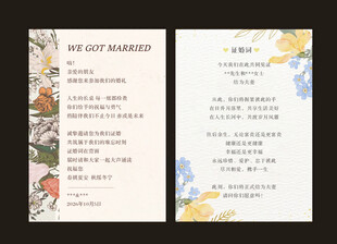 证婚词 婚礼卡片 贺卡