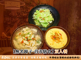 美味蹄花套餐图