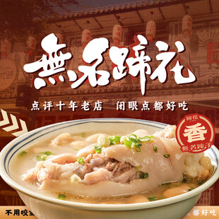 美味蹄花入口图