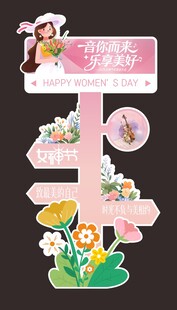 女神节合影立牌