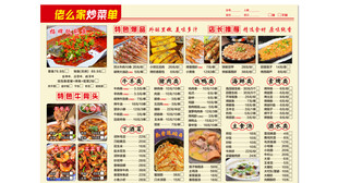 佬么家炒菜单