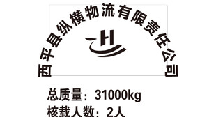 西平县纵横物流有限公司