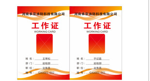 消防工作证