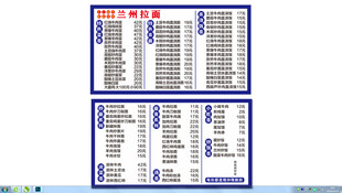 兰州拉面