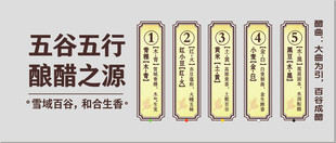 五谷五行酿醋之源