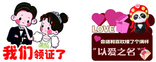 结婚领证卡通创意素材
