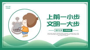 文明如厕温馨提示