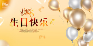 生日快乐金色气球背景
