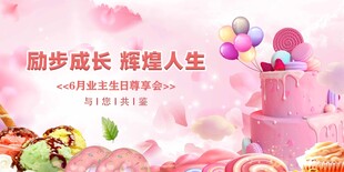 粉色生日会宣传背景