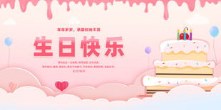 粉色生日快乐主题海报