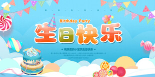 生日快乐卡通主题背景