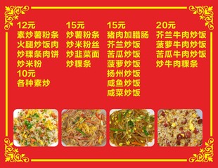炒饭炒粉价目表