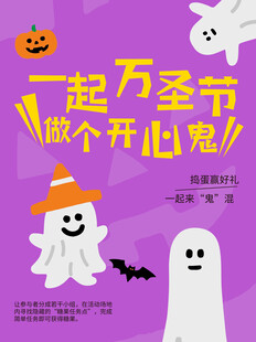 万圣节可爱卡通宣传海报