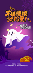 万圣节不给糖就捣蛋海报