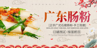 广东肠粉美食海报