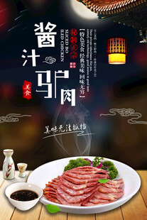 酱汁驴肉
