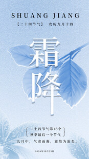 霜降