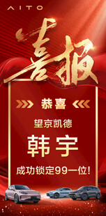 喜报