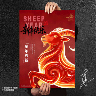 羊年快乐