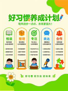 好习惯养成计划