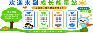欢迎来到成长能力站