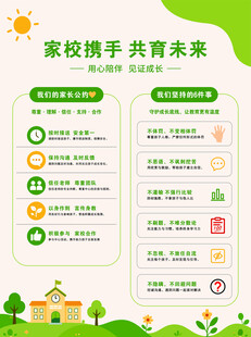 家校携手 共育未来