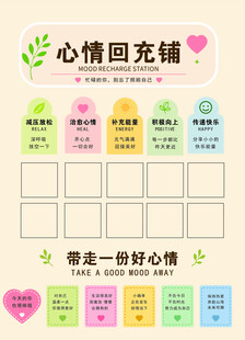 心情回充铺