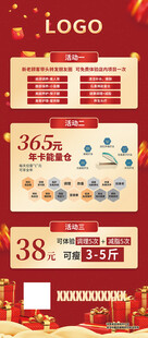 红色喜庆促销活动长图