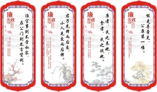 廉政廉洁上墙牌