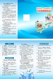 社保费缴费指南宣传单