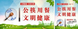 公筷用餐文明健康海报