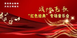 红色经典专场音乐会背景