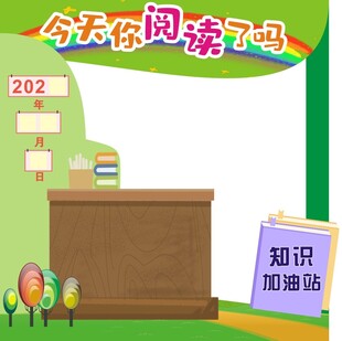 阅读主题宣传展板边框