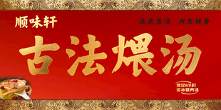 古法煨汤