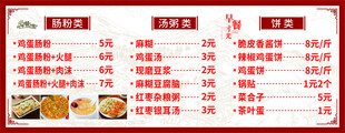 早餐店小吃店菜单价目表