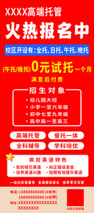 托管班火热报名宣传海报