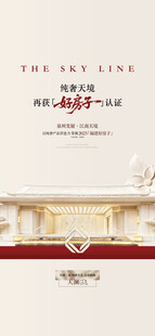返乡置业地产宣传海报