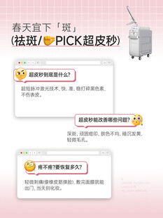 春季超皮秒祛斑科普