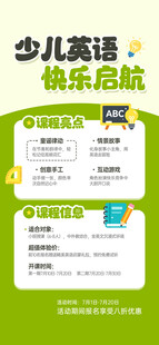 少儿英语快乐启航海报