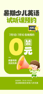 暑期少儿英语试听课预约