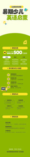 少儿英语培训宣传长图