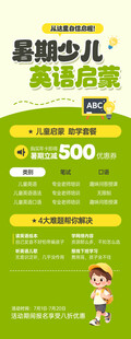 暑期少儿英语启蒙招生